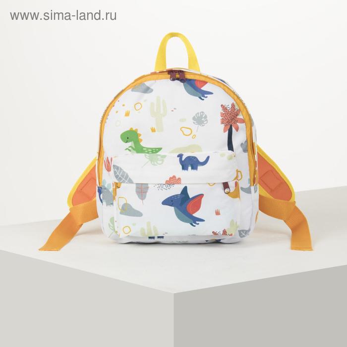 фото Рюкзак «динозаврики»,22х8х24, отд на молнии, н/карман, белый rinax