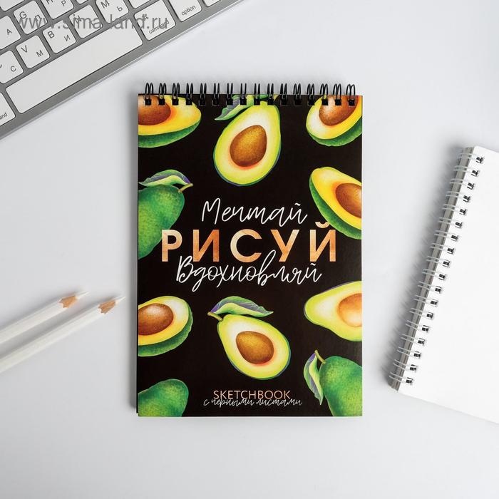 Скетчбук с черными листами "Мечтай, РИСУЙ, вдохновляй": А5, 40 л
Скетчбук с черными листами "Мечтай, РИСУЙ, вдохновляй": А5, 40 л