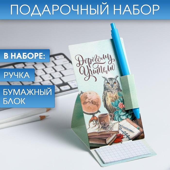 Ручка на открытке с бумажным блоком «Дорогому Учителю»
Ручка на открытке с бумажным блоком «Дорогому Учителю»