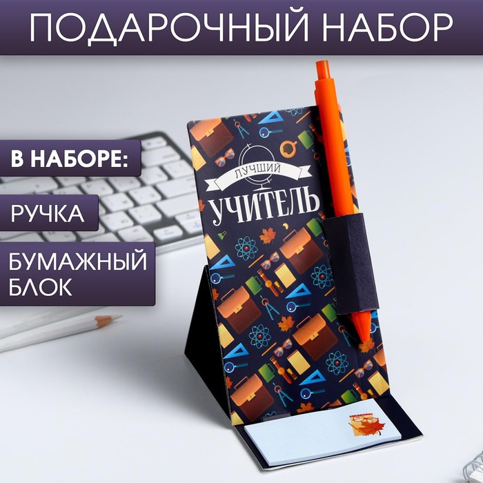 Ручка на открытке с бумажным блоком «Лучший учитель»
Ручка на открытке с бумажным блоком «Лучший учитель»