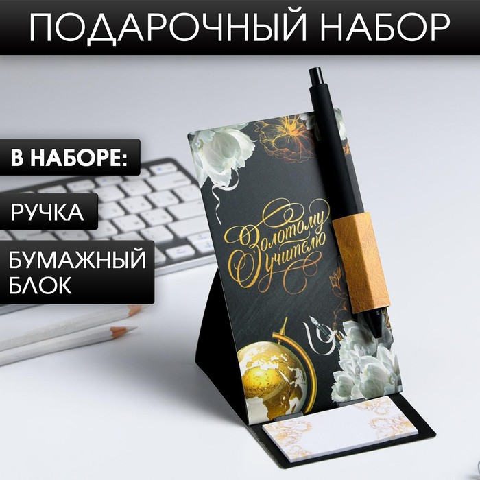 Ручка на открытке с бумажным блоком «Золотому учителю»
Ручка на открытке с бумажным блоком «Золотому учителю»