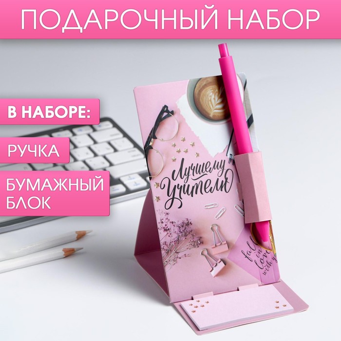 Ручка на открытке с бумажным блоком «Лучшему учителю»
Ручка на открытке с бумажным блоком «Лучшему учителю»