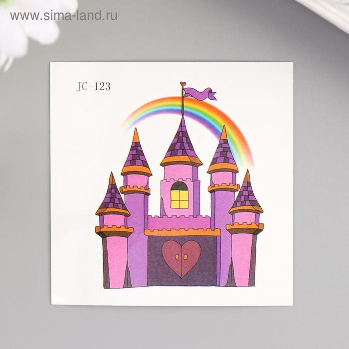 Татуировка на тело цветная "Замок королевский" 6х6 см
Татуировка на тело цветная "Замок королевский" 6х6 см