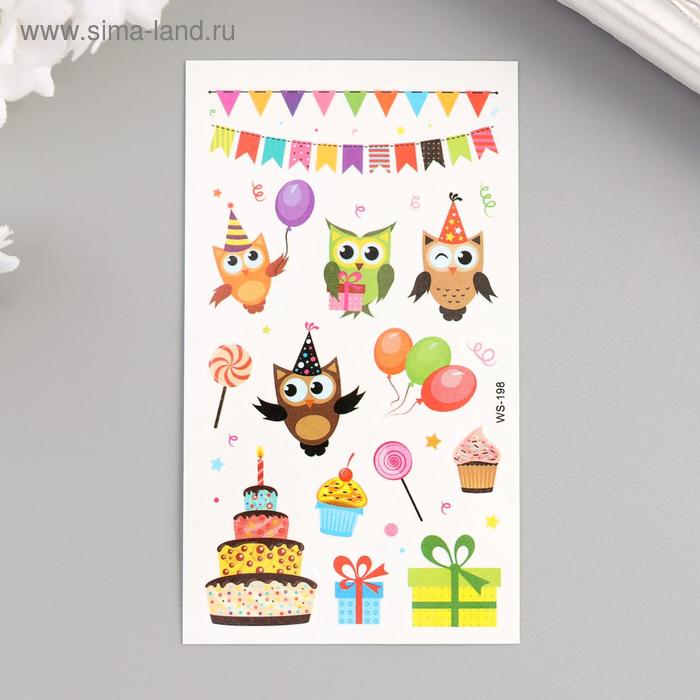 Татуировка на тело цветная "Совушки и день рождения" 10,5х6 см
Татуировка на тело цветная "Совушки и день рождения" 10,5х6 см