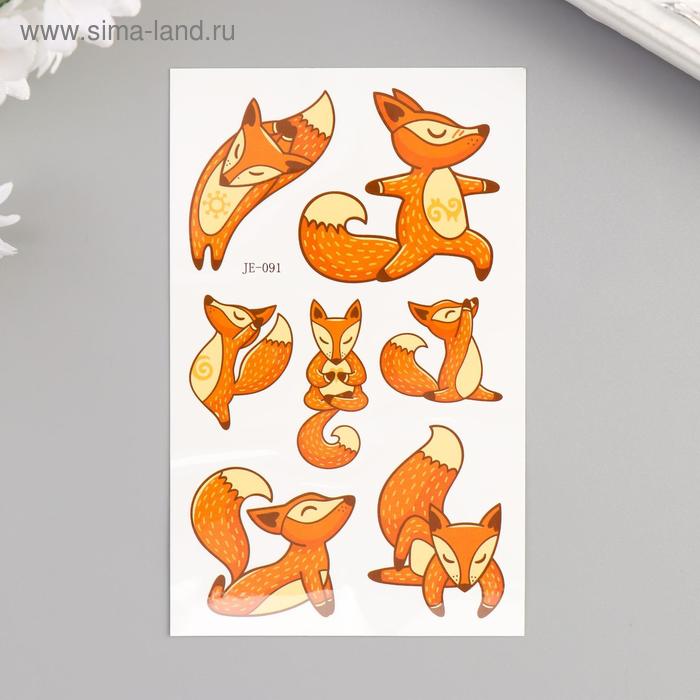 Татуировка на тело цветная "Лисёнок и йога" 12х7,5 см
Татуировка на тело цветная "Лисёнок и йога" 12х7,5 см