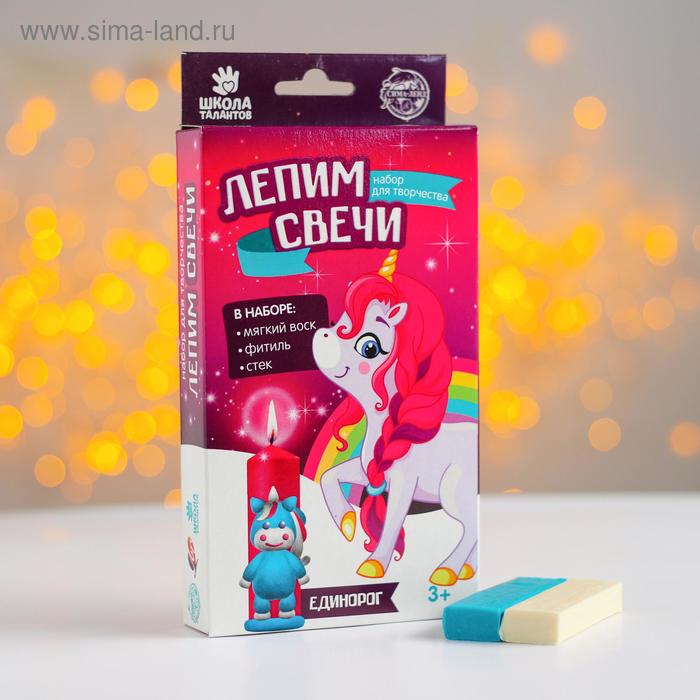 Набор для творчества. Лепим свечи «Единорог»
Набор для творчества. Лепим свечи «Единорог»