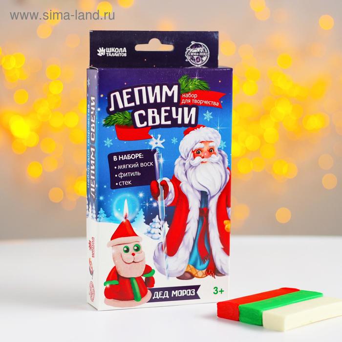 Набор для творчества. Лепим свечи «Дед Мороз»
Набор для творчества. Лепим свечи «Дед Мороз»