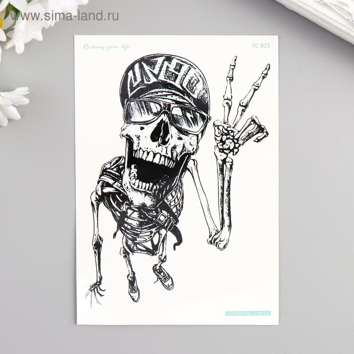 Татуировка на тело чёрная "Скелет в бейсболке" 15х10,5 см 
Татуировка на тело чёрная "Скелет в бейсболке" 15х10,5 см