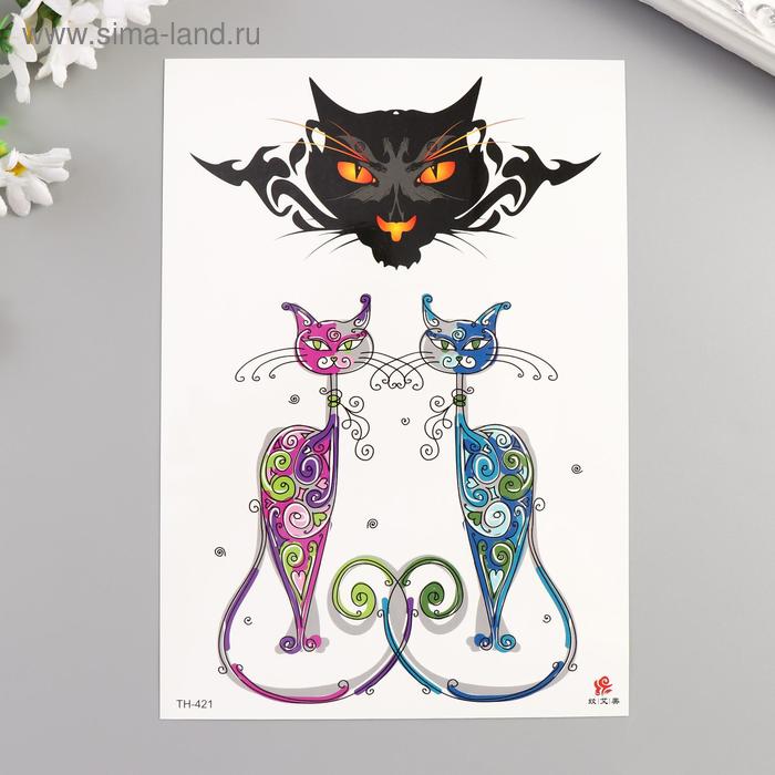 Татуировка на тело цветная "Кошки" 21х15 см
Татуировка на тело цветная "Кошки" 21х15 см