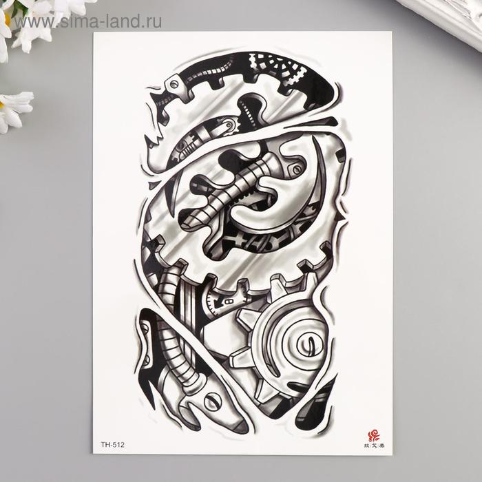 Татуировка на тело чёрная "Механика" 21х15 см 
Татуировка на тело чёрная "Механика" 21х15 см