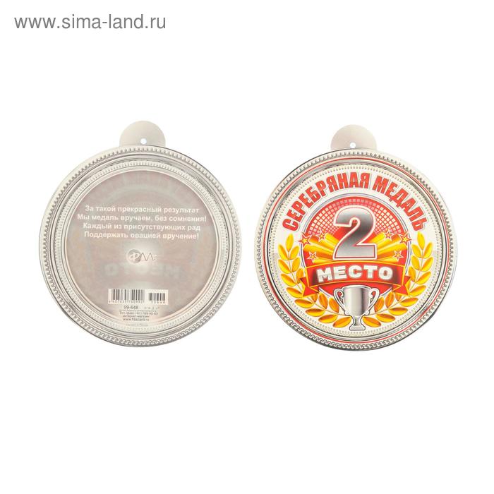 Медаль картонная "2 место" 10 х 10 см
Медаль картонная "2 место" 10 х 10 см