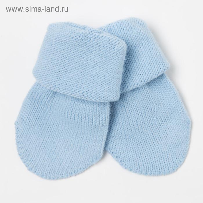 Варежки-митенки для мальчика, цвет голубой, размер 10 
Варежки-митенки для мальчика, цвет голубой, размер 10
