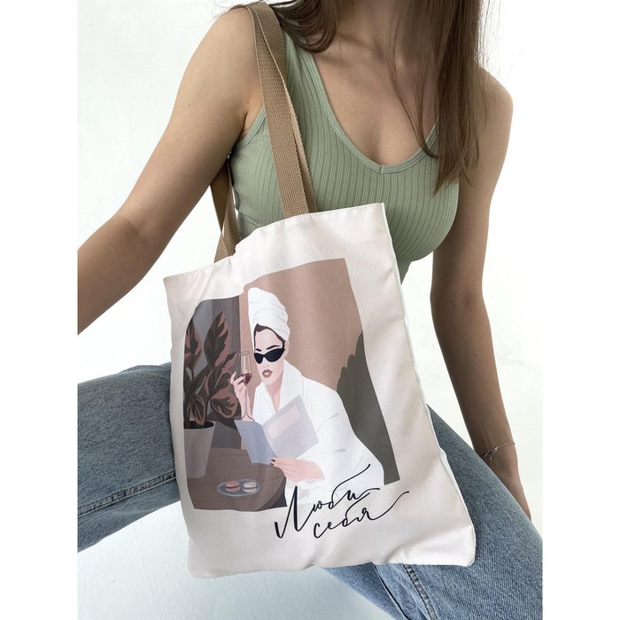 Сумка-шопер «Люби себя», без молнии, без подкладки, цвет бежевый
Сумка-шопер «Люби себя», без молнии, без подкладки, цвет бежевый