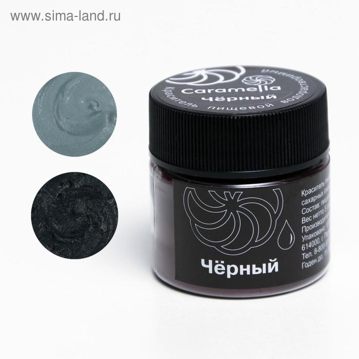 Краситель сухой водорастворимый Caramella, чёрный, 5 г
Краситель сухой водорастворимый Caramella, чёрный, 5 г