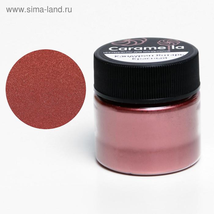 Кандурин Caramella «Красный янтарь», 5 г
Кандурин Caramella «Красный янтарь», 5 г