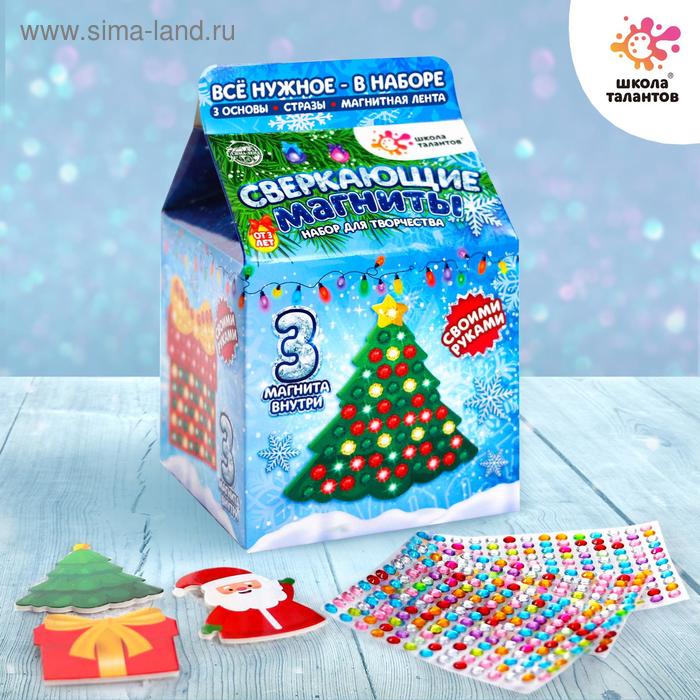 Набор для творчества «Новогодние магнитики: подарочек, ёлочка, Дед Мороз»
Набор для творчества «Новогодние магнитики: подарочек, ёлочка, Дед Мороз»