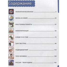 Большая энциклопедия для умных мальчиков и любознательных девочек. Ред. Феданова и др.
Большая энциклопедия для умных мальчиков и любознательных девочек. Ред. Феданова и др.