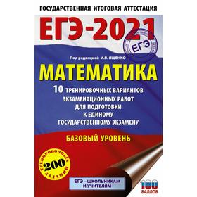ЕГЭ-2021. Математика (60х90/16) 10 тренировочных вариантов экзаменационных работ для подготовки к единому государственному экзамену. Базовый уровень
ЕГЭ-2021. Математика (60х90/16) 10 тренировочных вариантов экзаменационных работ для подготовки к единому государственному экзамену. Базовый уровень