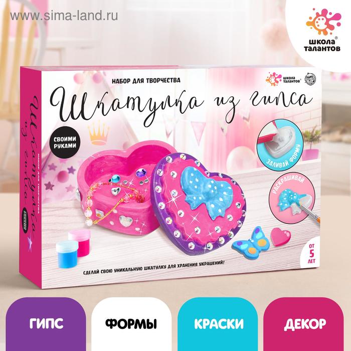 Набор для творчества «Шкатулка из гипса: сердечко»
Набор для творчества «Шкатулка из гипса: сердечко»