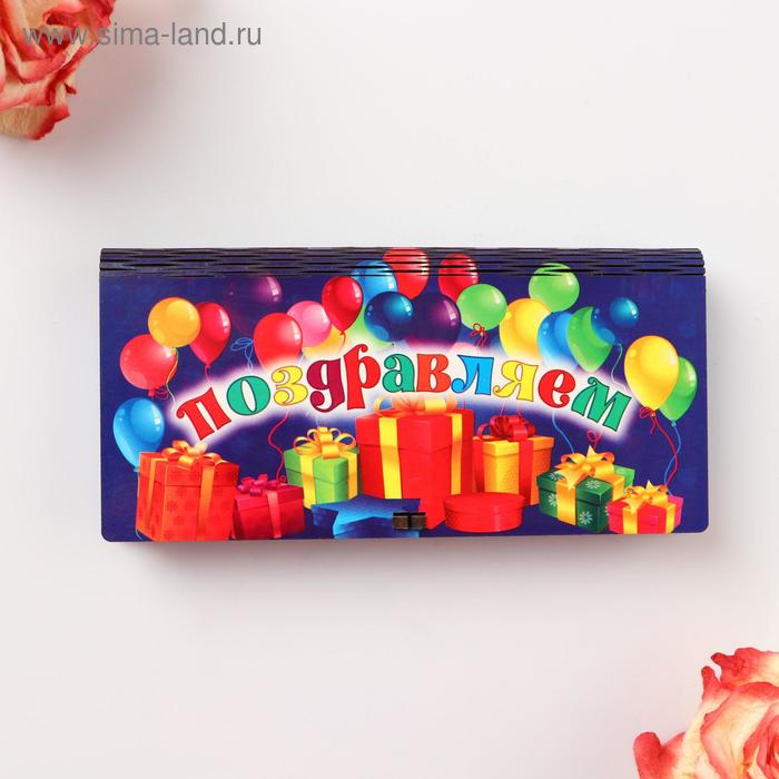 фото Конверт деревянный "поздравляем!" подарки, шарики