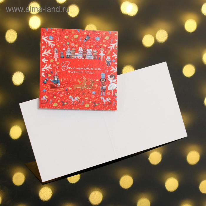 Открытка-мини "Волшебного Нового Года!" 7 х 7см
Открытка-мини "Волшебного Нового Года!" 7 х 7см