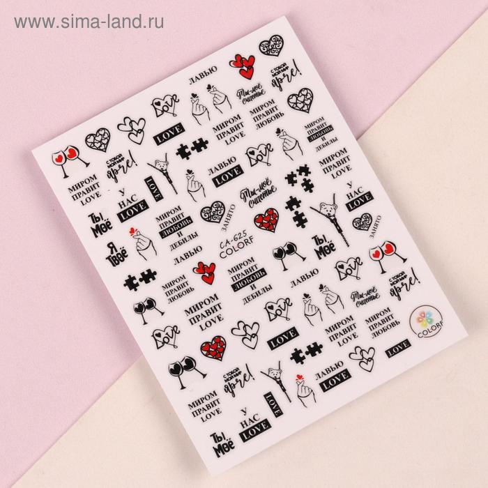 Наклейки для ногтей «Миром правит любовь»
Наклейки для ногтей «Миром правит любовь»