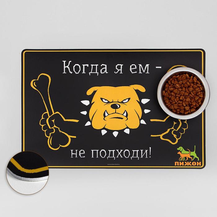 Коврик под миску "Пижон" с нескользящим основанием, 43 х 28 см, "Не подходи!"
Коврик под миску "Пижон" с нескользящим основанием, 43 х 28 см, "Не подходи!"