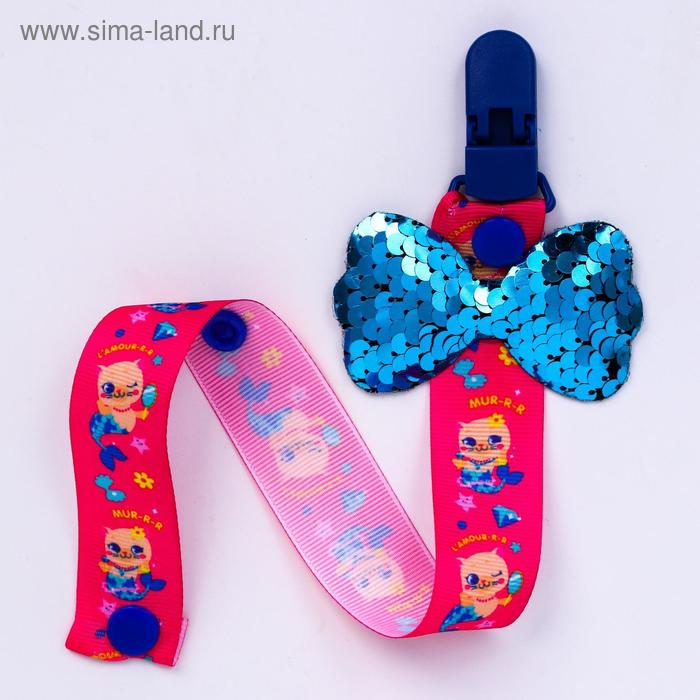 Держатель для пустышки «ТРЕНД. Которусалка», на ленте
Держатель для пустышки «ТРЕНД. Которусалка», на ленте