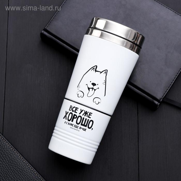 Термостакан 2 в 1 "Все уже хорошо", 300 мл, мл, сохраняет тепло 2 ч
Термостакан 2 в 1 "Все уже хорошо", 300 мл, мл, сохраняет тепло 2 ч