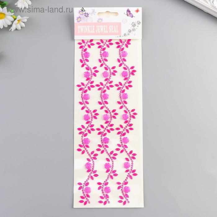 Наклейка пластик стразы "Розочки на веточке" МИКС 31х10,7 см
Наклейка пластик стразы "Розочки на веточке" МИКС 31х10,7 см