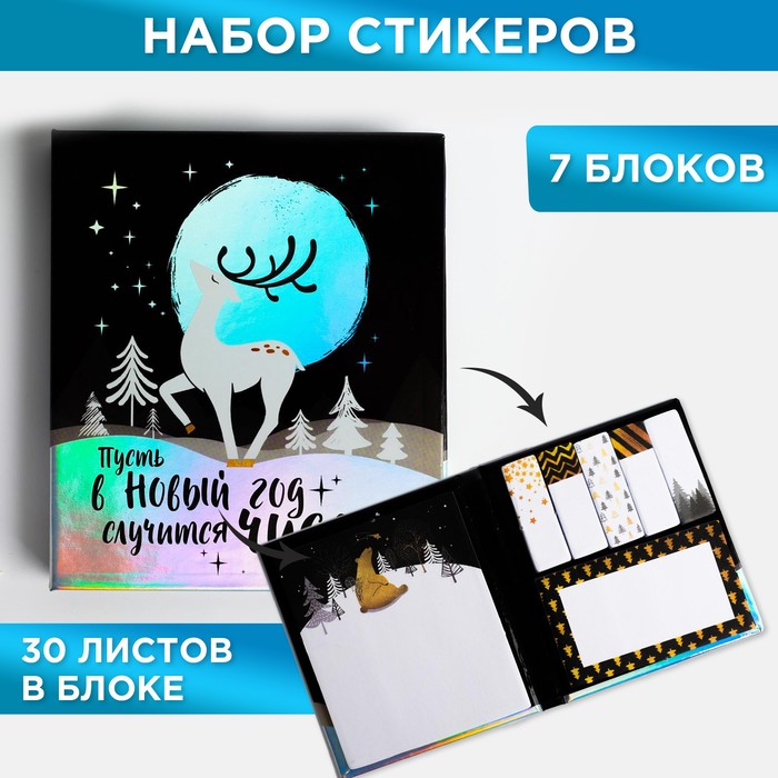 Набор стикеров «Все исполнит Новый год», 7 блоков по 30 листов
Набор стикеров «Все исполнит Новый год», 7 блоков по 30 листов
