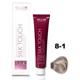 Крем-краситель для окрашивания волос Ollin Professional Silk Touch, тон 8/1 светло-русый пепельный, 60 мл
Крем-краситель для окрашивания волос Ollin Professional Silk Touch, тон 8/1 светло-русый пепельный, 60 мл