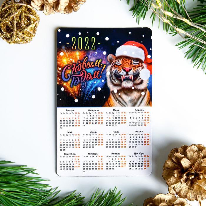 Магнит с календарем "С Новым Годом!" тигр и салют, 11см х 7 см, 2022 год 
Магнит с календарем "С Новым Годом!" тигр и салют, 11см х 7 см, 2022 год