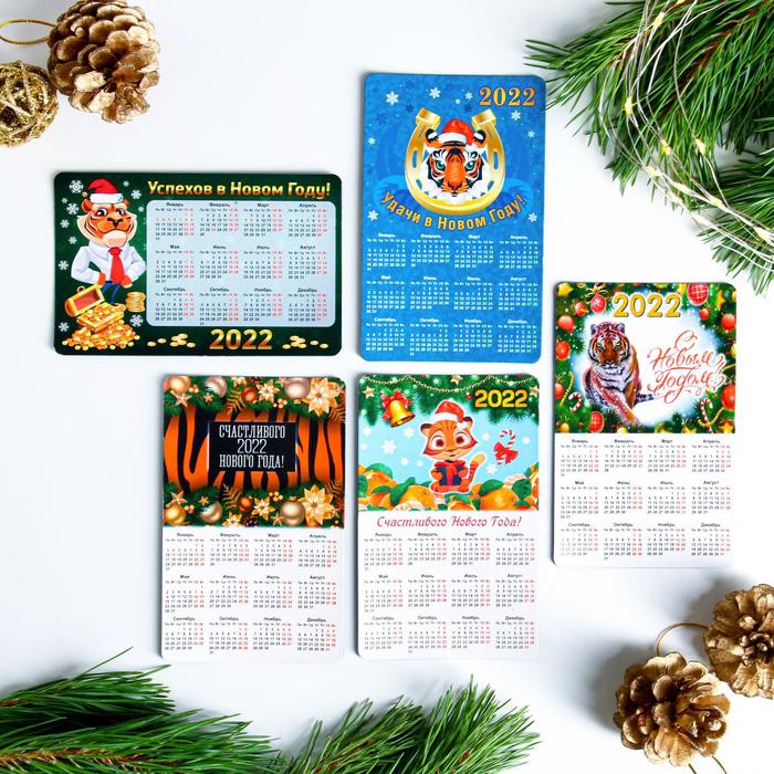 Магнит с календарем "Новогодний-2" 2022 год, МИКС , 11 х 7 см
Магнит с календарем "Новогодний-2" 2022 год, МИКС , 11 х 7 см