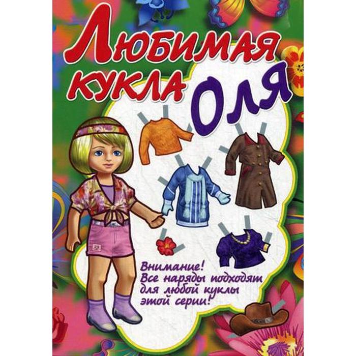 Любимой Кукле Интернет Магазин Отзывы