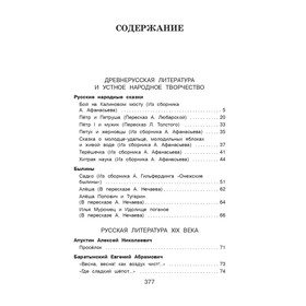 Полная хрестоматия для начальной школы. 4 класс. 5-е издание, исправленное и дополненное
Полная хрестоматия для начальной школы. 4 класс. 5-е издание, исправленное и дополненное