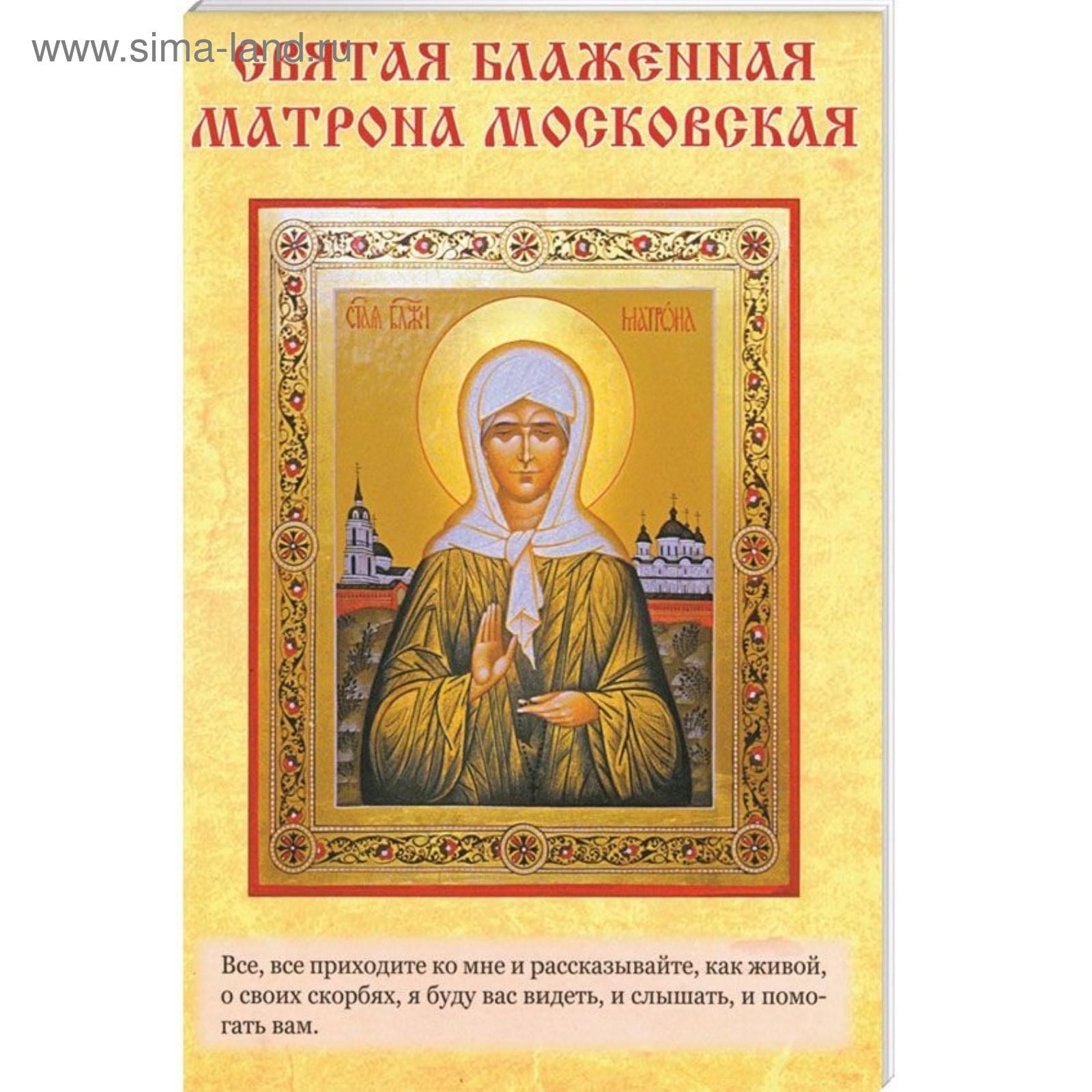 С Днем Матроны Московской Картинки С Поздравлениями