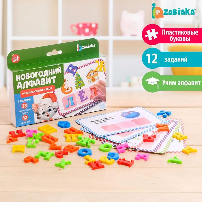 Развивающий набор магнитные буквы с карточками «Новогодний алфавит»
Развивающий набор магнитные буквы с карточками «Новогодний алфавит»