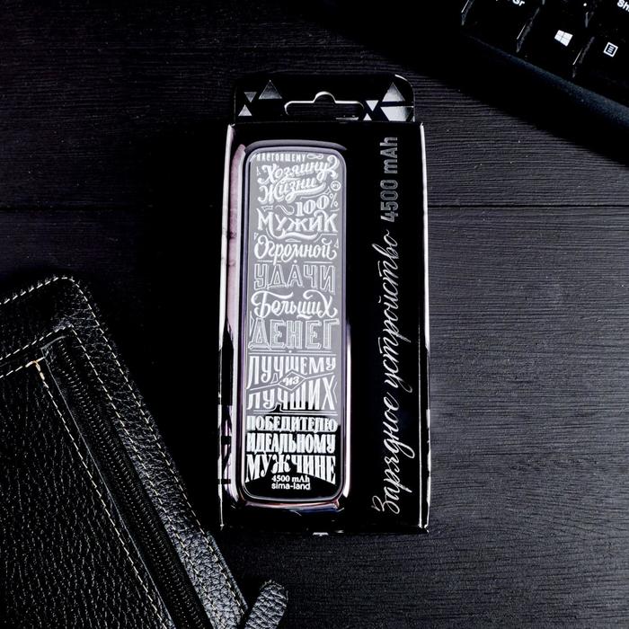 Портативный аккумулятор "На удачу", 4500 mAh, 3,5 х 13 см
Портативный аккумулятор "На удачу", 4500 mAh, 3,5 х 13 см