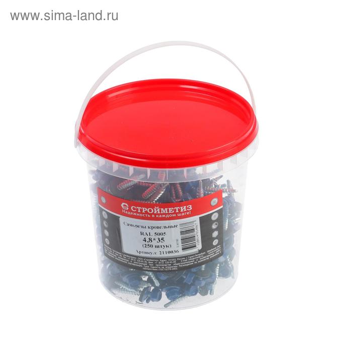 Саморез 4,8х35 кровельный, синий RAL 5005, ведро, в упаковке 250 шт.
Саморез 4,8х35 кровельный, синий RAL 5005, ведро, в упаковке 250 шт.