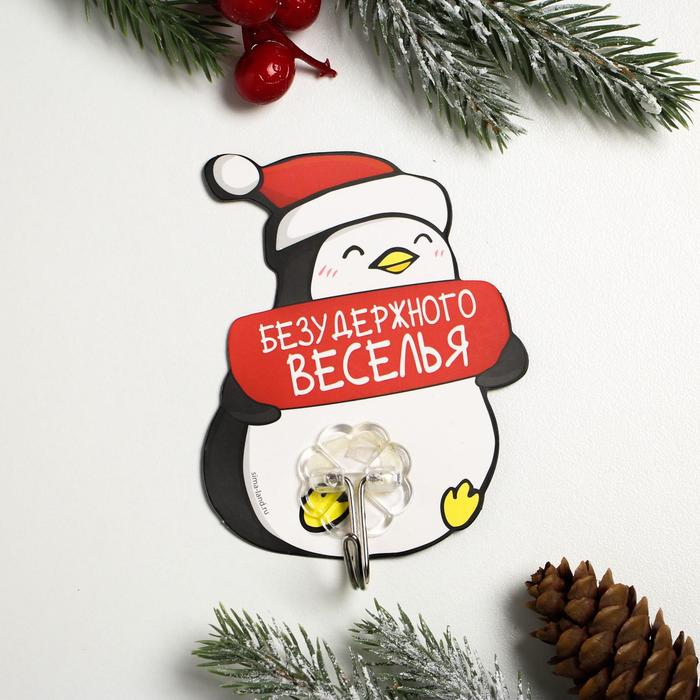 Магнит с крючком «Безудержного веселья», 8 х 10 см
Магнит с крючком «Безудержного веселья», 8 х 10 см