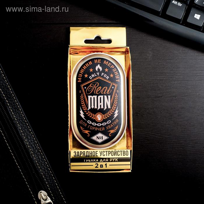 Портативный аккумулятор и грелка для рук Real man, 2500 mAh, 10,2 х 5,9 см
Портативный аккумулятор и грелка для рук Real man, 2500 mAh, 10,2 х 5,9 см