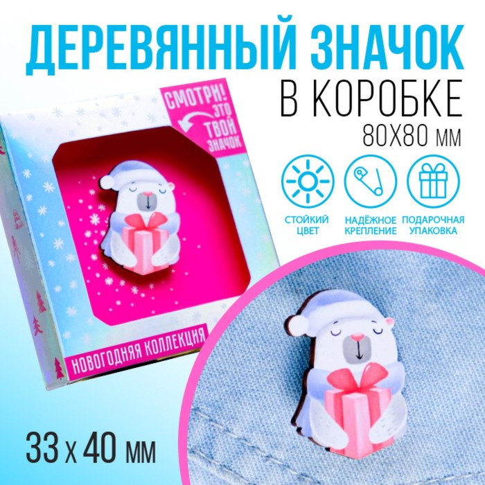 Значок в коробочке «Наслаждайся моментом»
Значок в коробочке «Наслаждайся моментом»