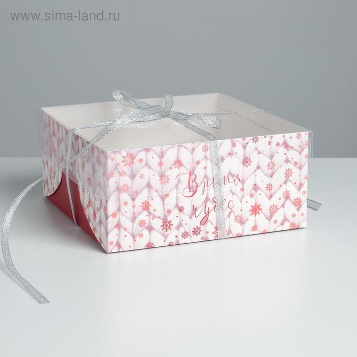 Коробка для капкейка «Время волшебства!», 16 х 16 х 7,5 см
Коробка для капкейка «Время волшебства!», 16 х 16 х 7,5 см