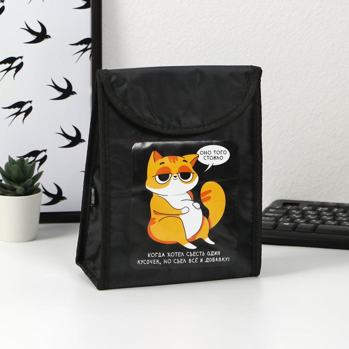 Термосумка «Оно того стоило», 25 х 19.5, х 8 см
Термосумка «Оно того стоило», 25 х 19.5, х 8 см