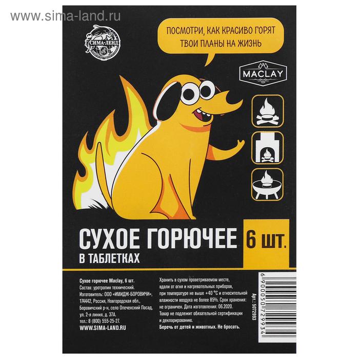 Сухое горючее «Планы на жизнь», 6 шт.
Сухое горючее «Планы на жизнь», 6 шт.