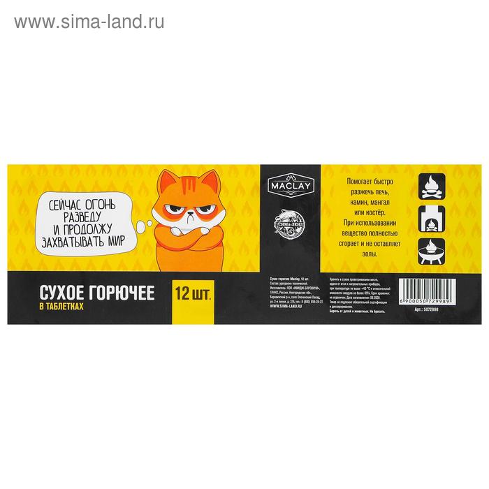 Сухое горючее «Супер Кот», 12 шт.
Сухое горючее «Супер Кот», 12 шт.