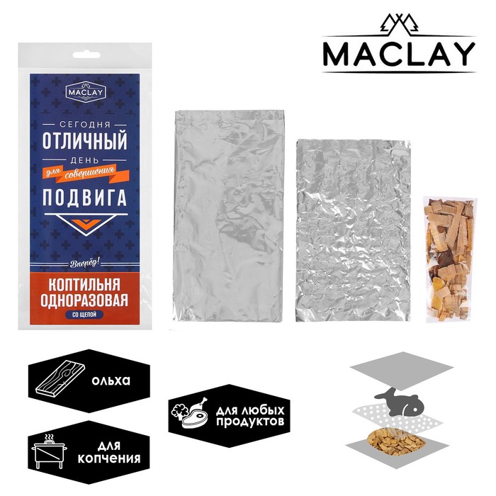 Коптильня одноразовая со щепой №3 «Подвиг»
Коптильня одноразовая со щепой №3 «Подвиг»
