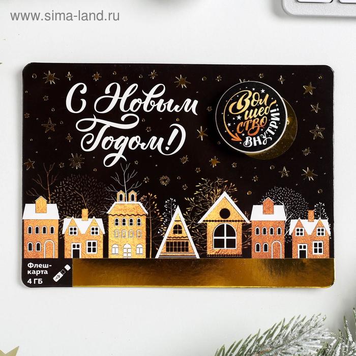 Флешка «С Новым годом», 4 Гб
Флешка «С Новым годом», 4 Гб