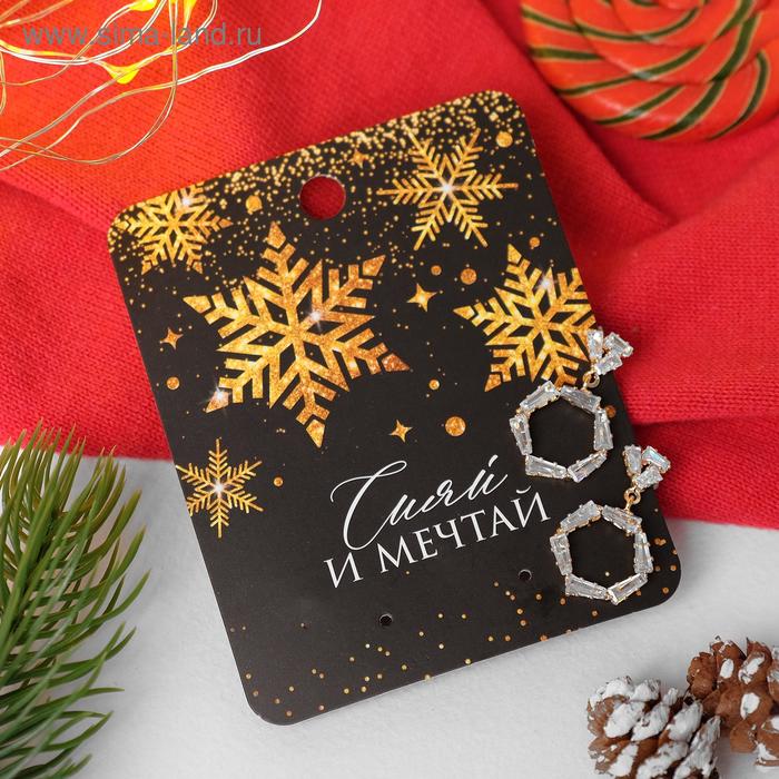 Серьги новогодние со стразами "Сияй и мечтай" вспышка, цвет белый в золоте
Серьги новогодние со стразами "Сияй и мечтай" вспышка, цвет белый в золоте